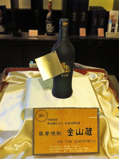 薩摩金山蔵-2　本格芋焼酎（黄金麹仕込 坑洞内甕貯蔵）を購入　☆金と焼酎をテーマに