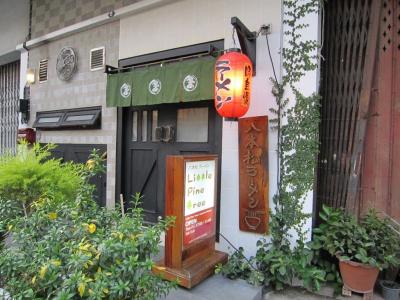 JOSANの「微笑みの国」ウドンだより　413回「新しいウドンの日本料理屋の紹介で～す。」