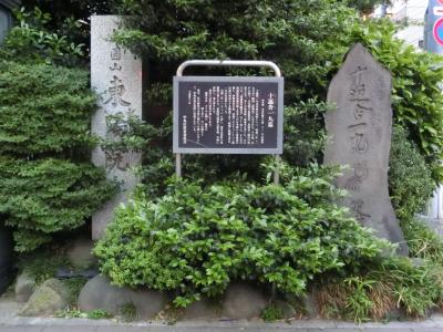 十返舎一九の墓　（東陽院）