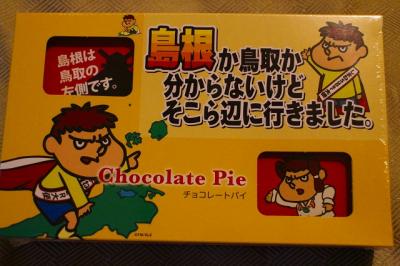 2016春旅 「鳥取か島根か分からないけどそこら辺に行きました」 ～【4】帰路とお買い物編