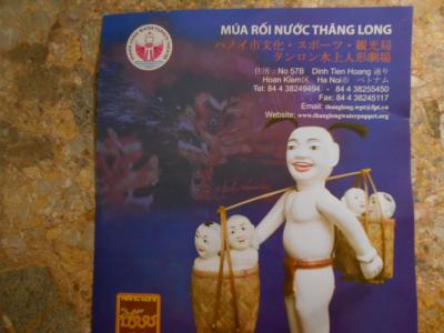 ハノイナイトツアー、タンロン水上人形劇とホテル周辺散策