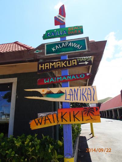 Hawaiian Breeze 2014　～ホテルのラウンジでハッピーアワー＆カイルア・ラニカイ＆ココマリーナ～
