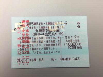 九州新幹線開通5周年記念の1万円鹿児島往復