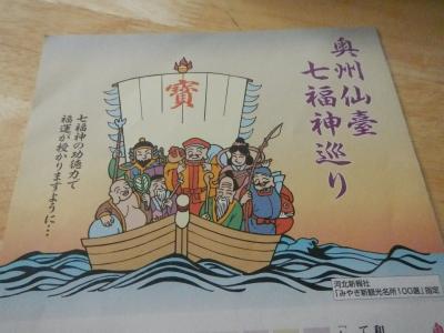 仙台四季折々☆「干支参り」＋「奥州仙臺七福神参り」後編♪