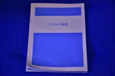 しまなみ海道cycling 尾道→今治 1日目①