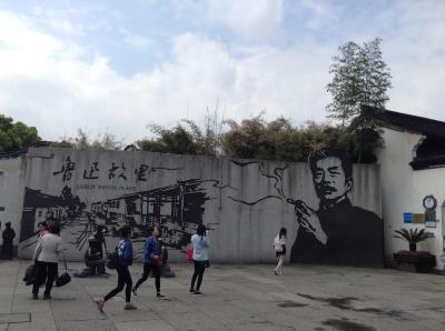 杭州～紹興　オバサン一人旅「紹興・魯迅のふるさと」