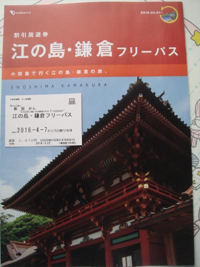 鎌倉フリーパスで駆け足観光