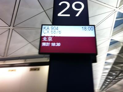 香港から北京に行き、汽車で保定に行きました