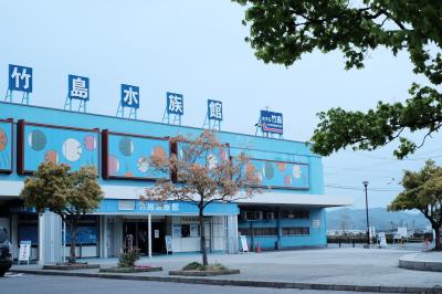 ふらっと竹島水族館へ