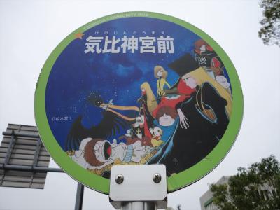 2016年　4月　福井県　敦賀　気比神宮