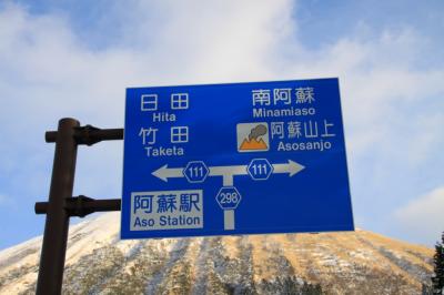 熊本地震を機に、南阿蘇・熊本の旅を振り返る