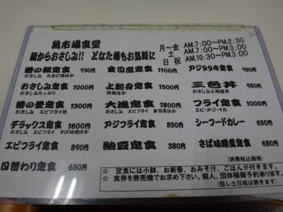 小田原魚市場食堂はお勧め