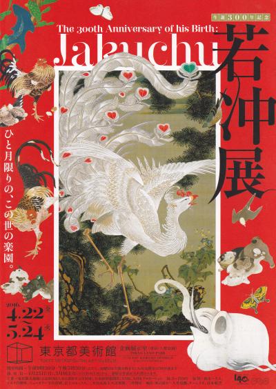 生誕300年記念 若冲展～ The 300th Anniversary of his Birth