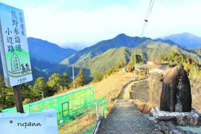 路線バスの旅　再訪　十津川村温泉～小辺路～天空の郷　果無集落　前半