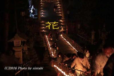 2016 しおがまさま 神々の花灯り 　鹽竈神社　　　     塩竈市　宮城県