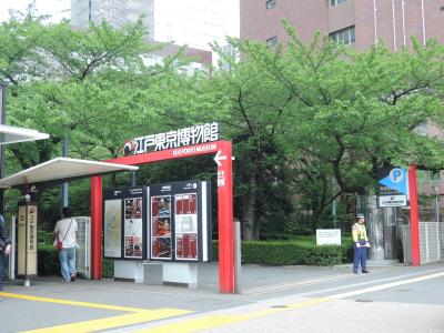 両国・お台場・汐留 日帰り旅行