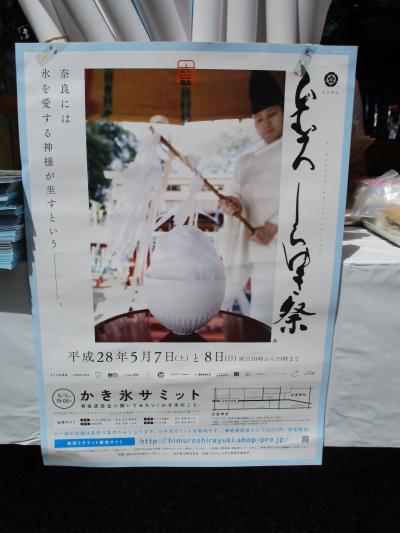 母の日は一人で気ままに・氷室しらゆき祭