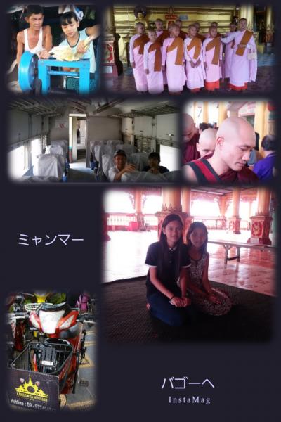 アジア周遊（バゴーへ移動） ３日目