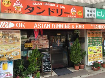 ♪１６年０５月１６日月曜日 ちっとばお早目のディナーは千葉大前 タンドリーで、、