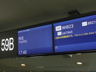 台湾の結婚披露宴初参加①