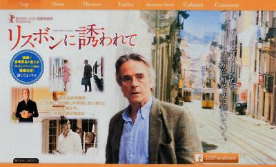 リスボンに誘われて