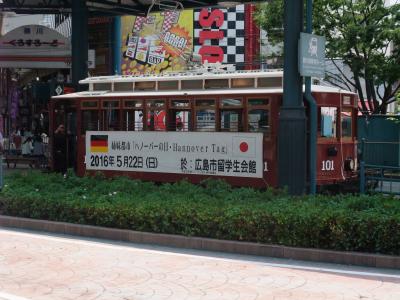 ５月２２日（２０１６年）　広島市で姉妹都市ハノーファーの日のイベント開催＋Ｄｅｕｔｓｃｈｌａｎｄ　ｉｎ　Ｈｉｒｏｓｈｉｍａ