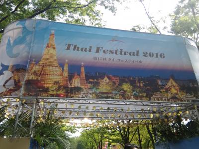 タイフェスティバル2016代々木公園