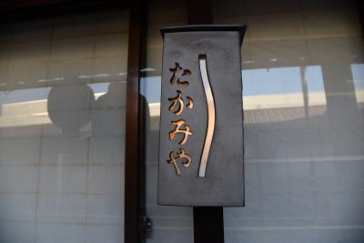 2016　近江の国の宿場町　2/2　中山道 高宮宿