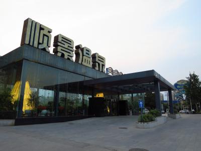 ギネスブック認定の世界最大の温泉　北京順慶温泉へ行ってきました！