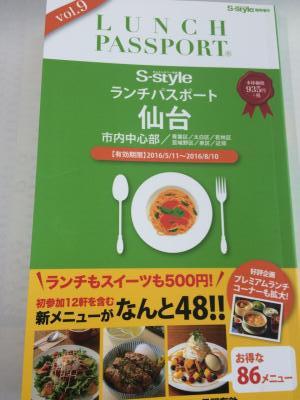 ランチパスポート仙台 vol.9 その5
