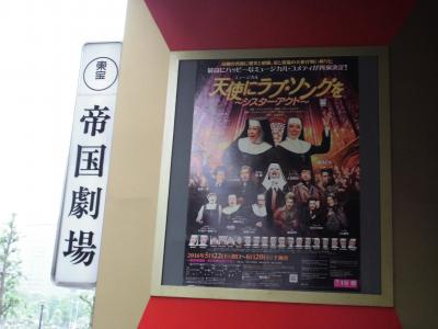 東京でホテルステイとミュージカルを楽しむ旅　（２）帝劇～シェラトン都ホテル東京