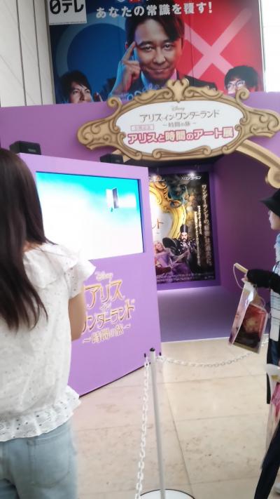 汐留・日本テレビ2階日テレホールで6月12日(日)まで行われている「アリスと時間のアート展」と池袋・サンシャインシティで6月5日(日)まで行われている「らん展」に行ってきました。