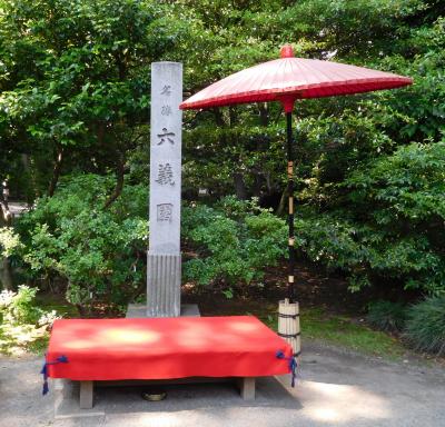 2016年５月　東京１日目　その１　六義園　藤代峠　大泉水　お茶室など　サツキがきれいでした。
