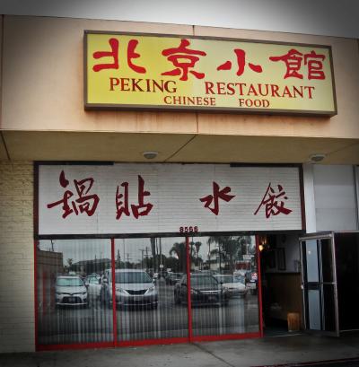 ２０１６　ウェストミンスター通り　食べある記：　北京小館　　Peking Restaurant