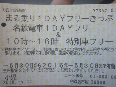 名鉄乗りつくし! まる乗り1Dayフリー切符の旅