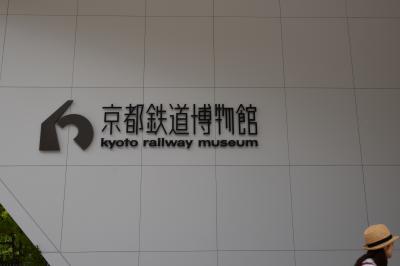 京都鉄道博物館