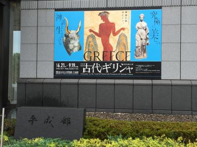 古代ギリシャ 時空を超えた旅