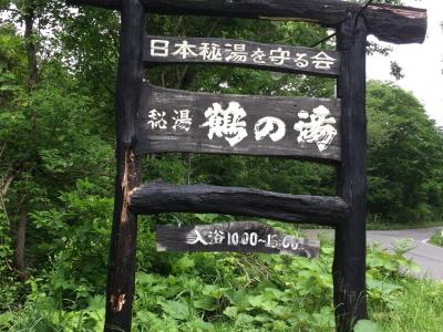 鶴の湯と、玉川温泉