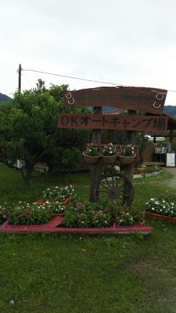 ＯＫオートキャンプ場で雨キャンプ