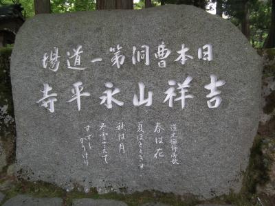 曹洞宗大本山『永平寺」の遊山を体験