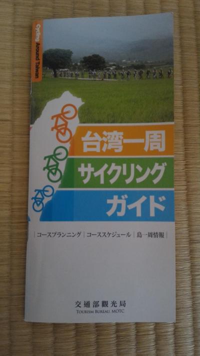 ぐうたら親父の台湾環状　環島計画　オマケ