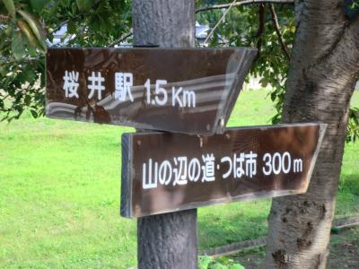 大和歴史街道・「山の辺の道」 三輪大社