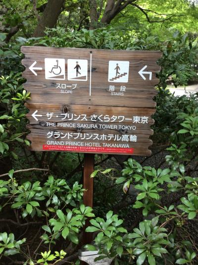 品川駅からすぐ近くに素晴らしい庭園があります。