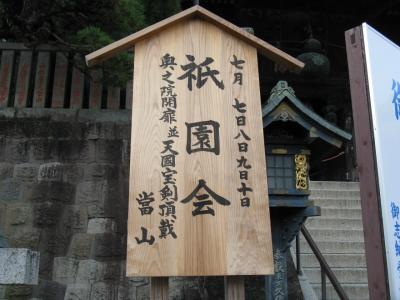 2016年7月10日 成田山新勝寺 祇園祭