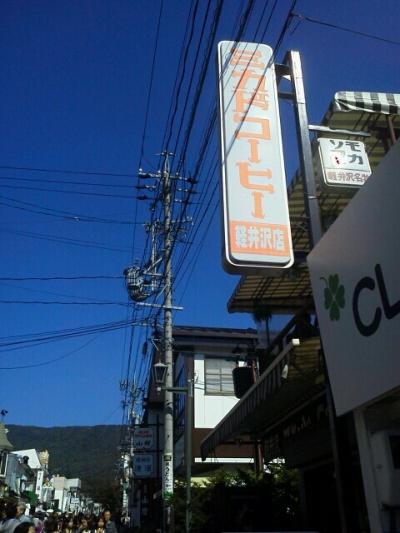 日本で一番好きな場所！軽井沢・万平ホテルPart3　ジョンレノンが愛した・ミカドコーヒー・フランスベーカリー