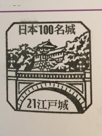 山手線で攻める日本１００名城 　《江戸城》