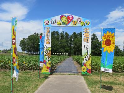 残りの北海道満喫旅２　　9日目