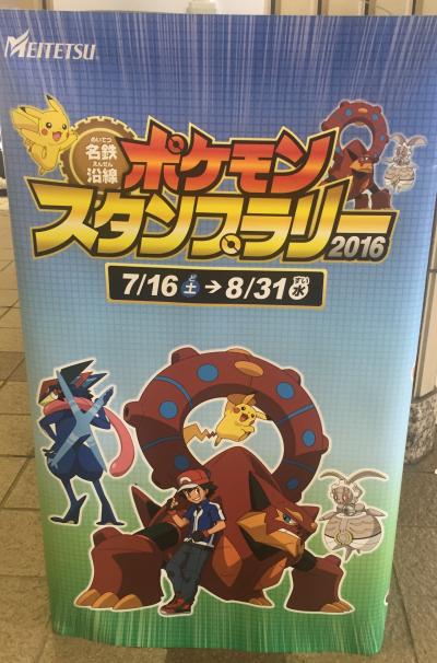 カシオペアクルーズ撮影紀行とポケモン20周年スペシャル第3弾PART2～ポケモンスタンプラリー名古屋鉄道編2