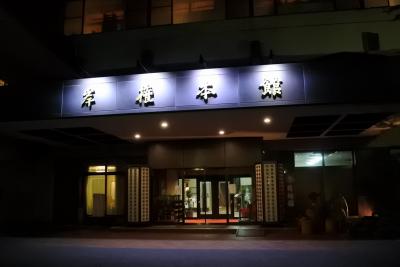 岸権旅館 ☆ 夜の路地裏を歩く