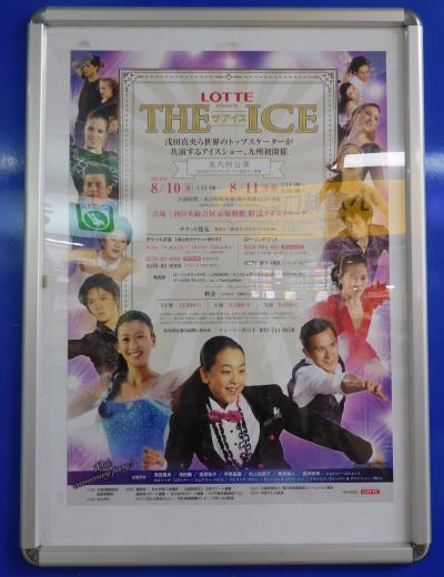 2011年夏　ＴＨＥ　ＩＣＥ　北九州公演を見ました。そのあとは小倉の街を歩きました。